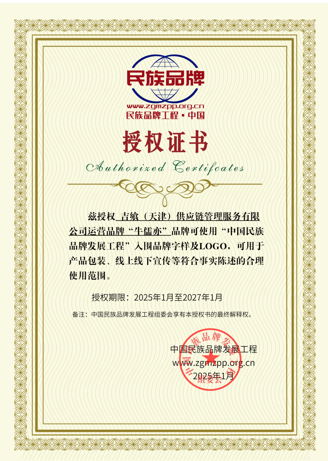 吉飨天津供应链管 (1).png