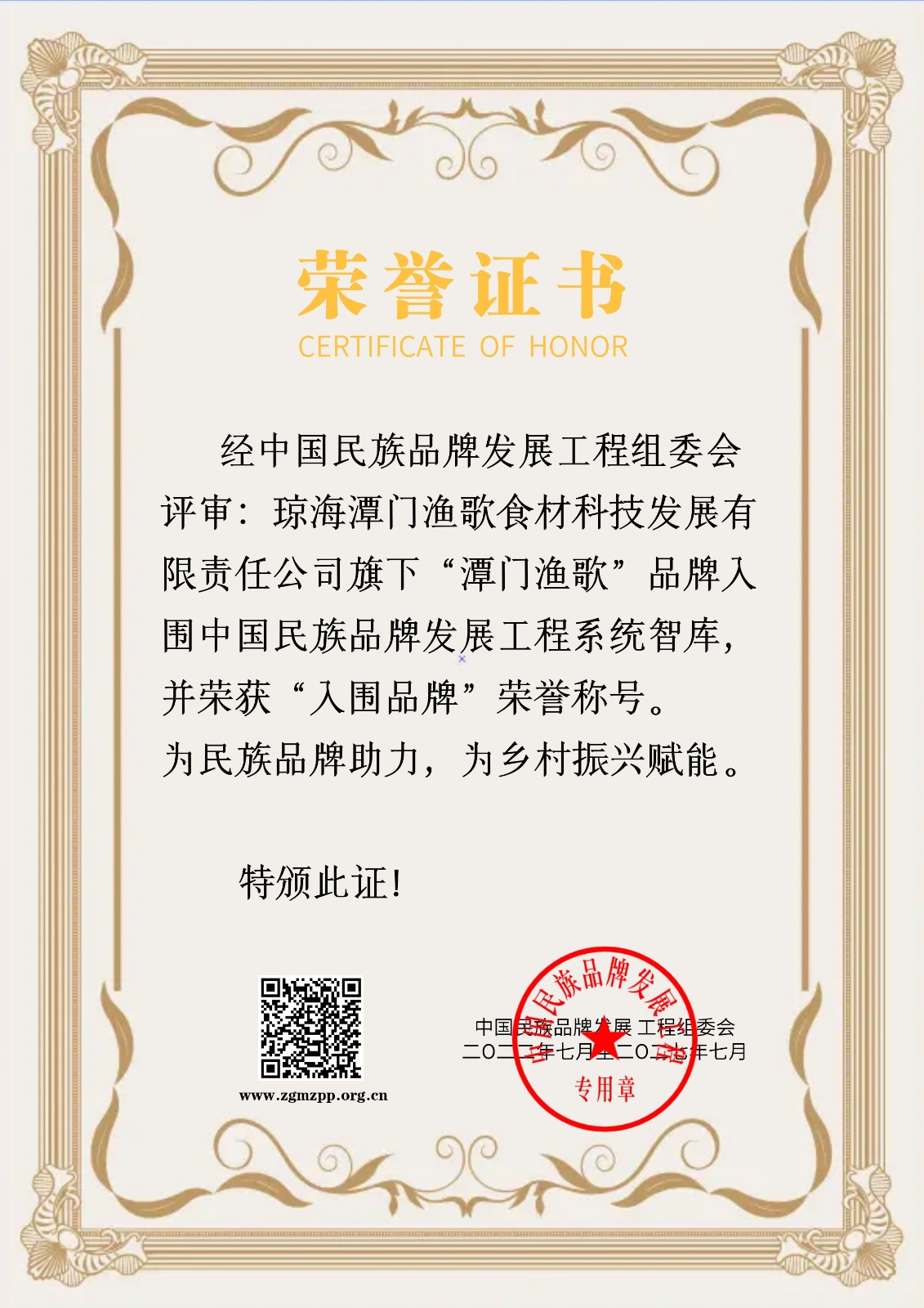 潭门渔歌证书标准版.jpeg