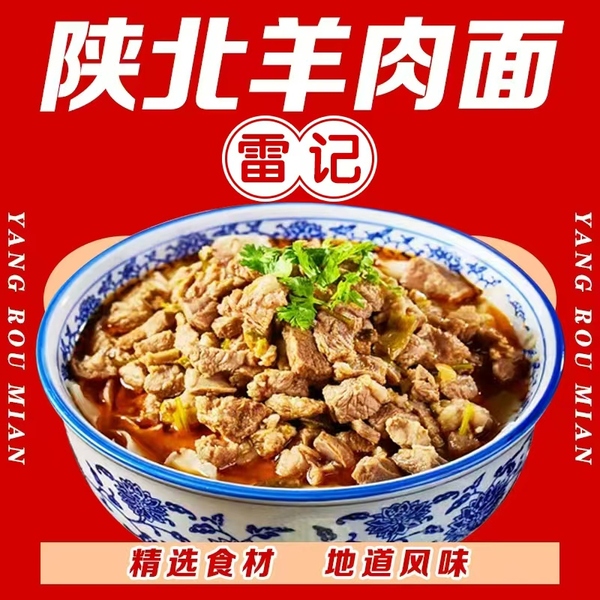 陕北羊肉面图片.jpg