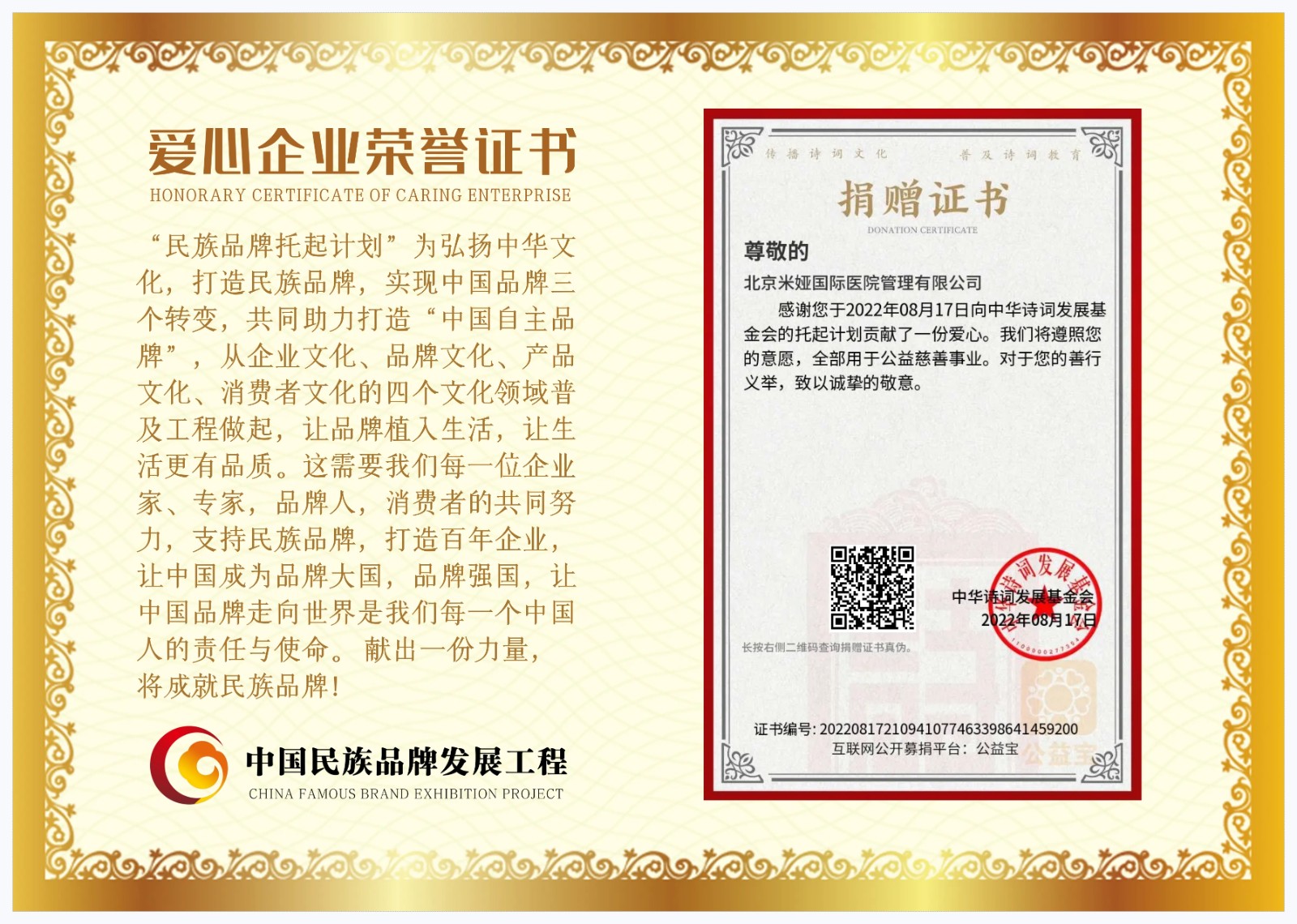北京米娅国际医院管理有限公司爱心企业证书.jpeg