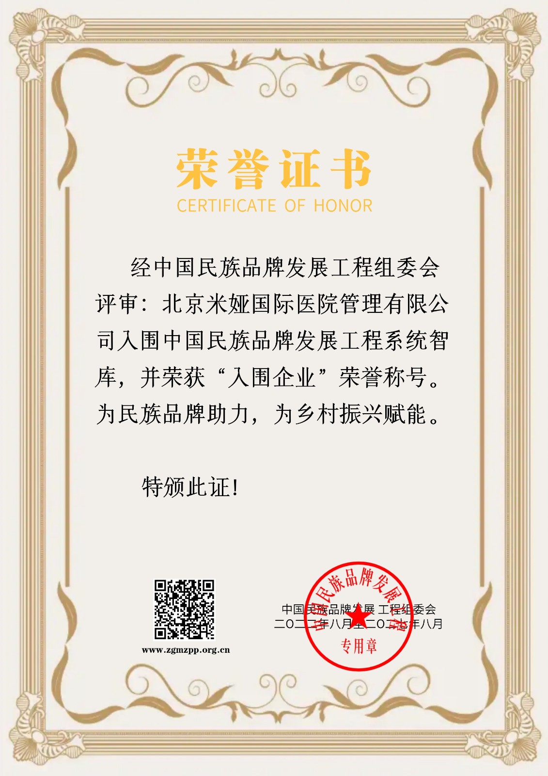 北京米娅国际医院管理有限公司证书标准版.jpeg