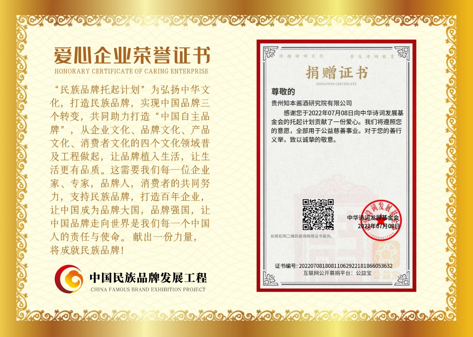 贵州知本酱酒研究院有限公司爱心企业证书.jpeg