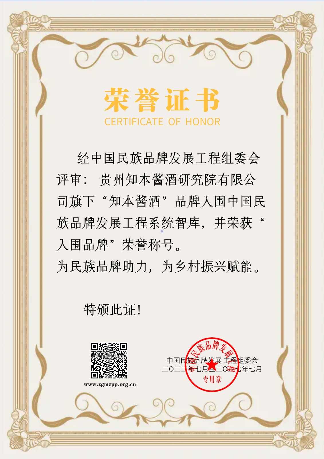 贵州知本酱酒研究院有限公司证书标准版 (3).jpeg