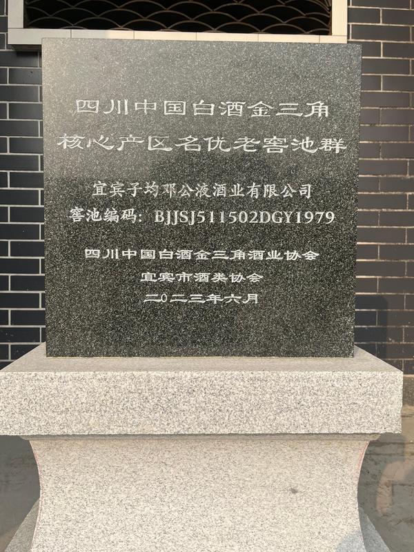 名优老窖池.jpg