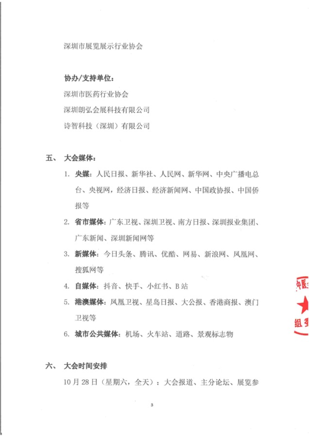 2023年海峡两岸中医全科医疗学术大会会议通知_02.png