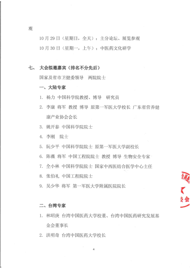 2023年海峡两岸中医全科医疗学术大会会议通知_03.png