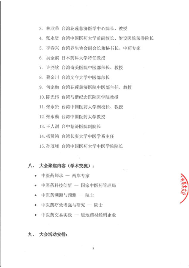 2023年海峡两岸中医全科医疗学术大会会议通知_04.png