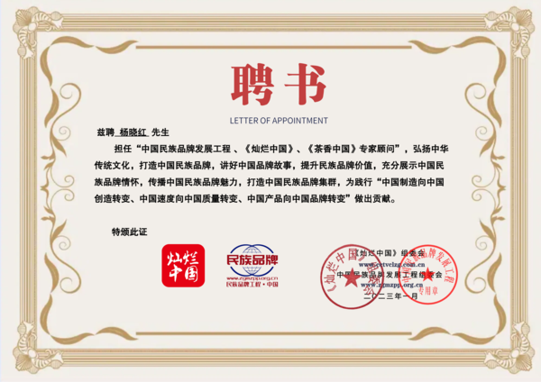 茶香中国聘书网络版 (1).png