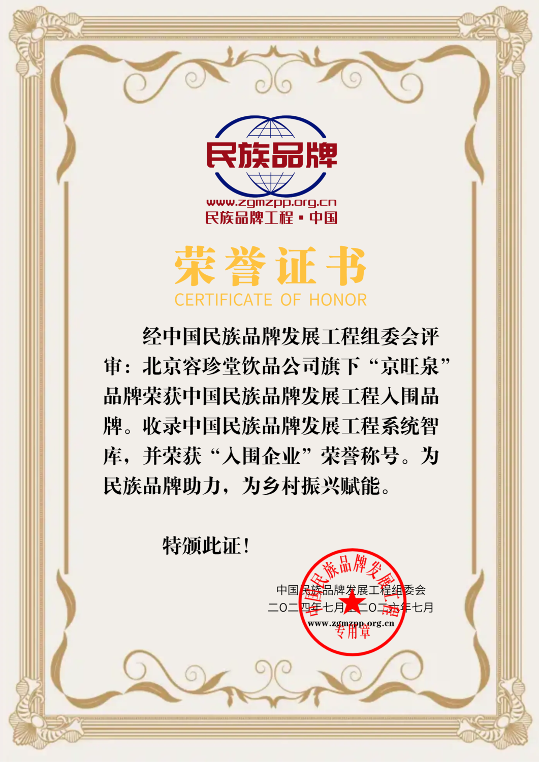 荣誉证书.png