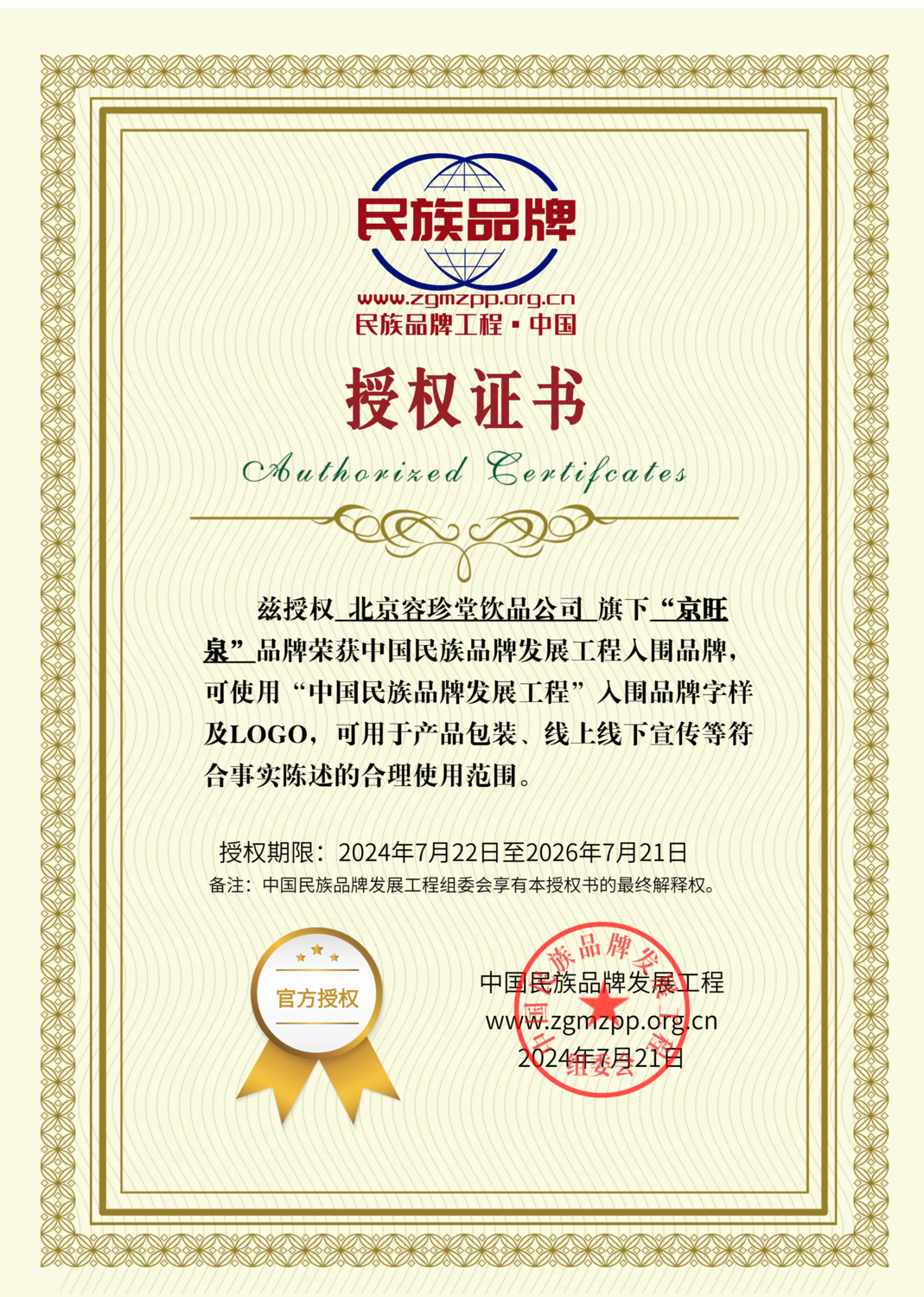 授权证书.png
