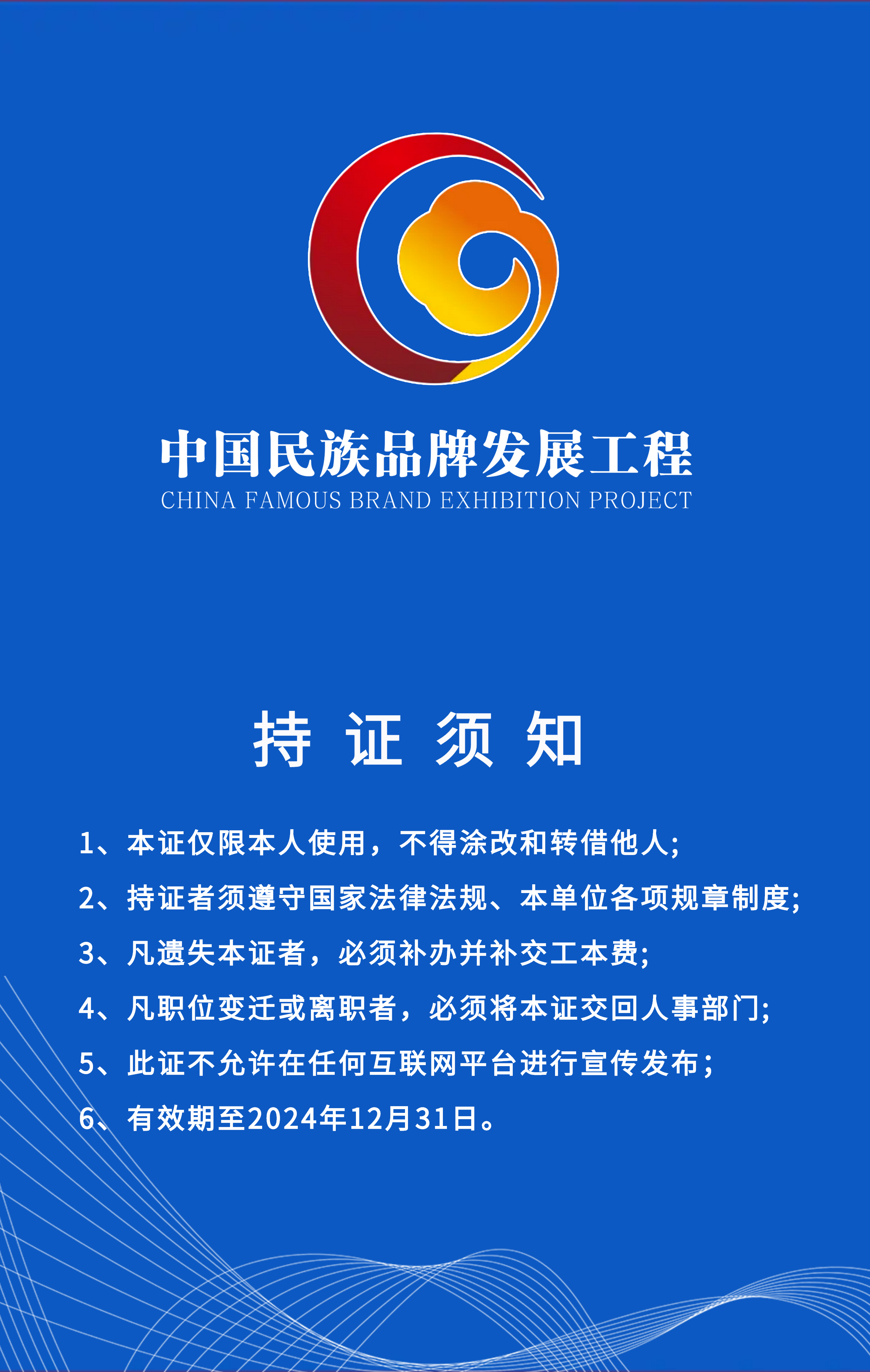 副本-背面民品推荐官工作证.png