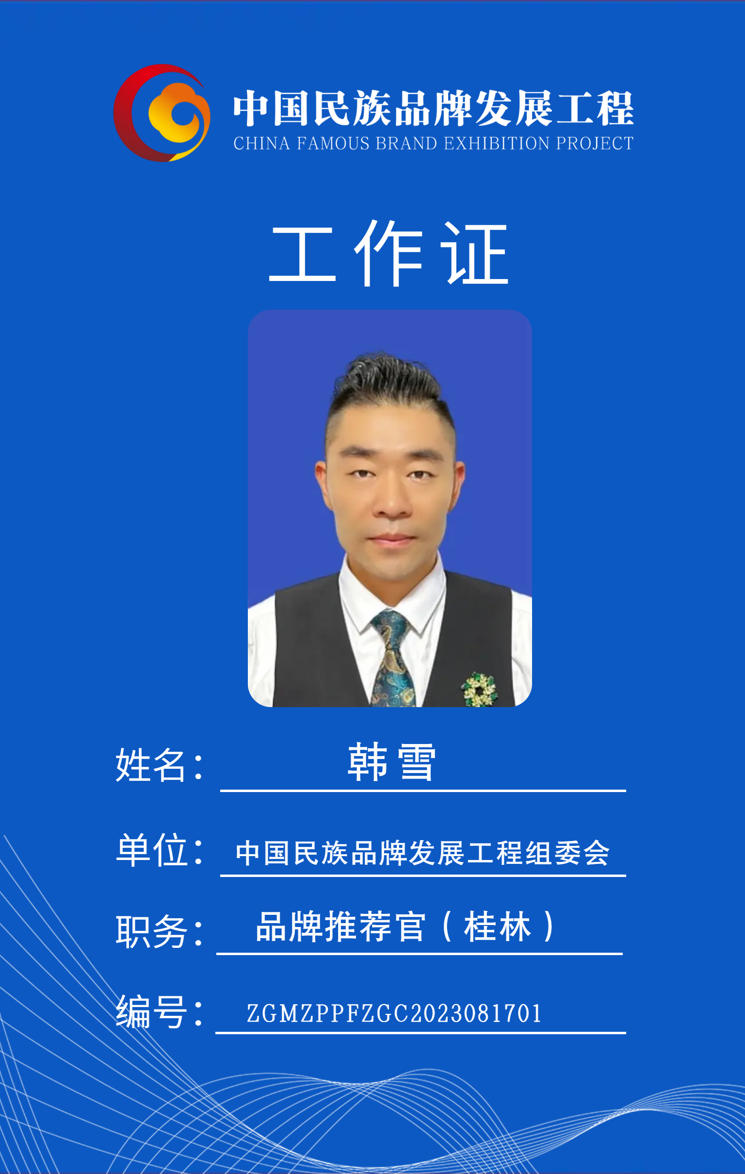 韩雪民族品牌.png