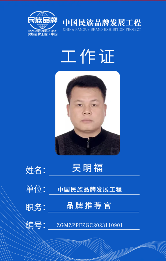 吴明福 (1).png