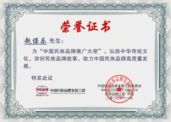 赵保乐.png