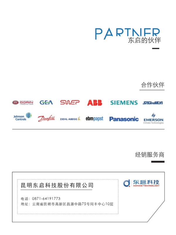 东启科技宣传册（2025）_27.png