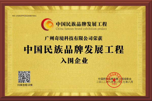广州奇境科技有限公司 (1).png