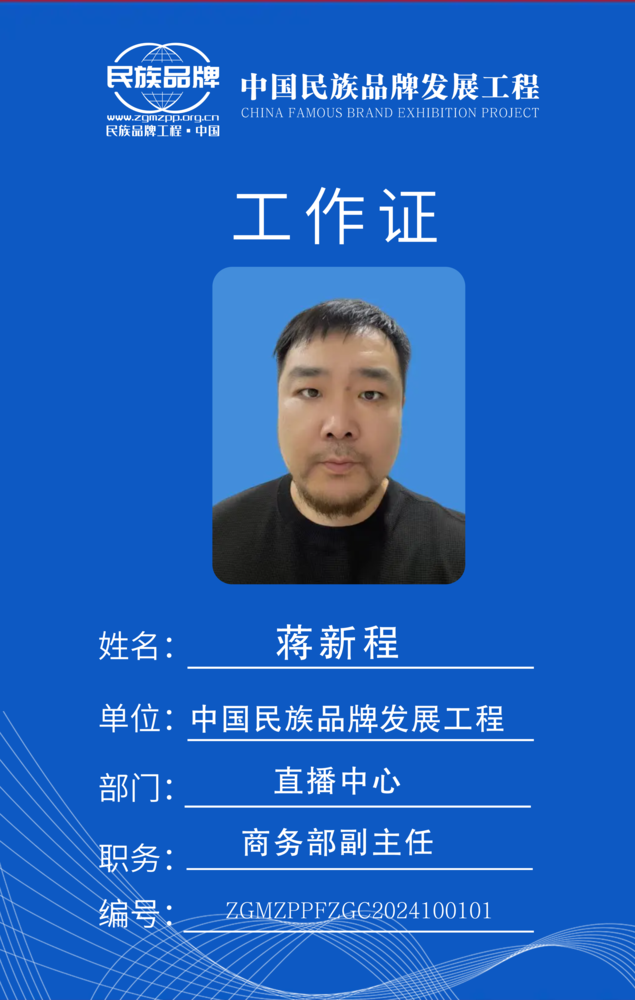 蒋新程.png