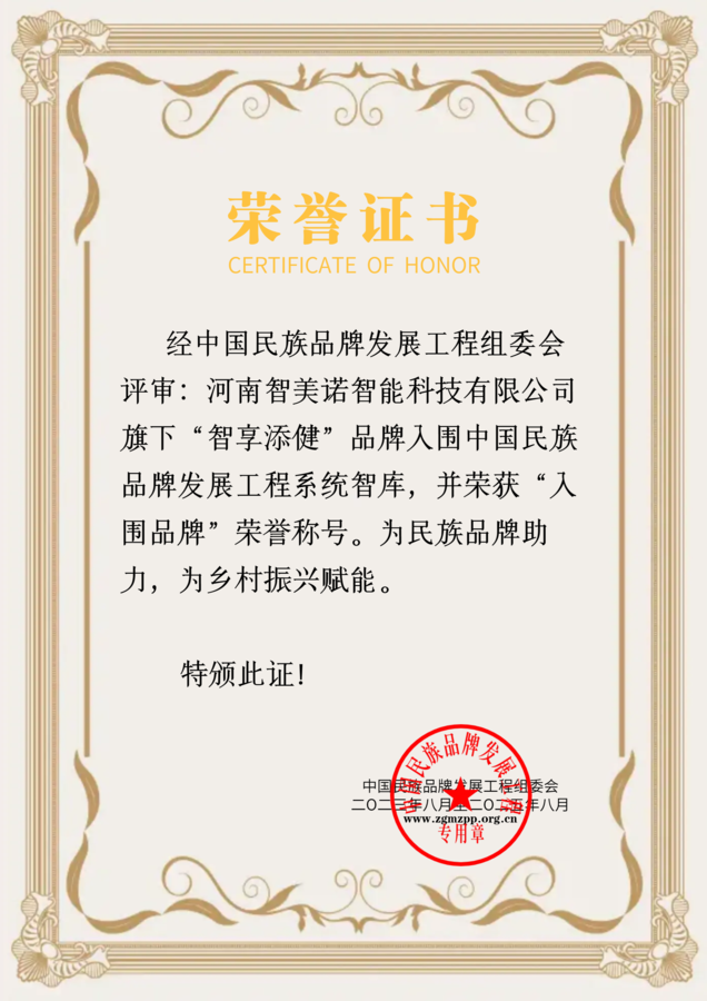 智享添健荣誉证书.png