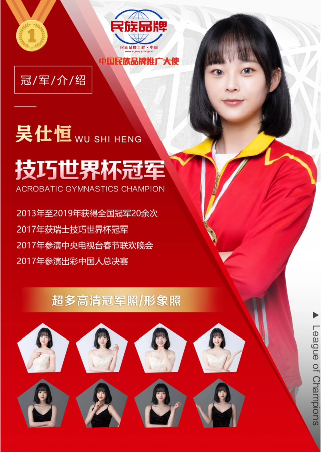 吴仕恒技巧世界杯冠军海报.png