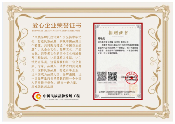 润木影视文化传媒北京有限公司爱心证书.png