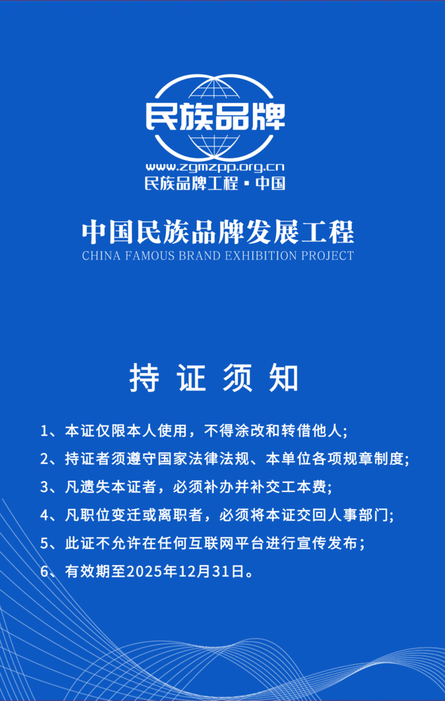 副本-2024年民族品牌背面.png