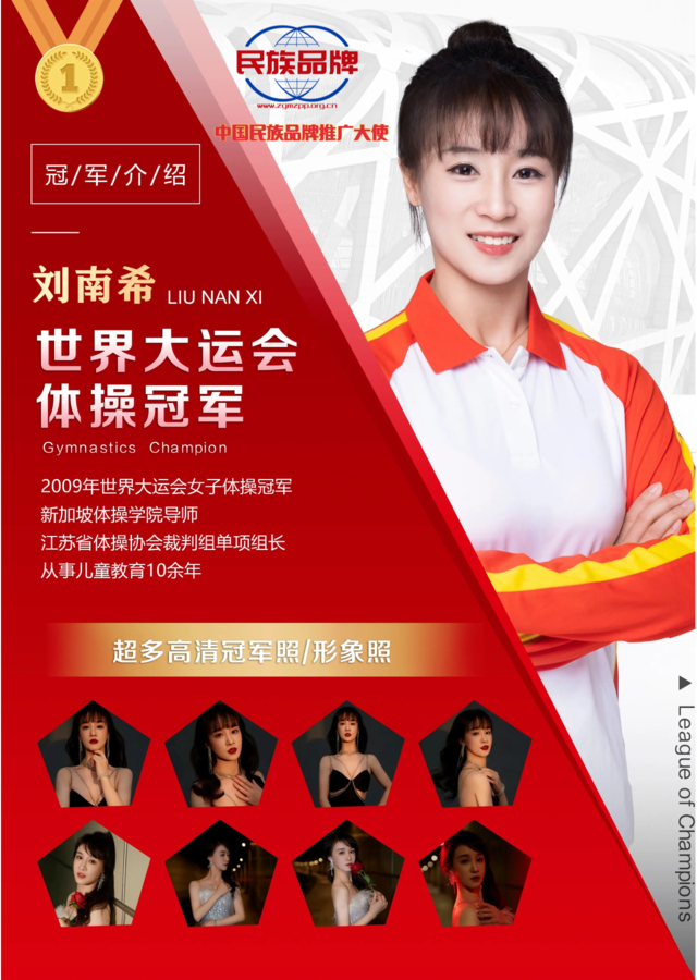 刘南希世界大运会体操希冠军海报.png