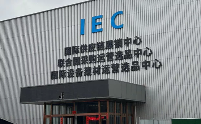 IEC供应链图650.jpg