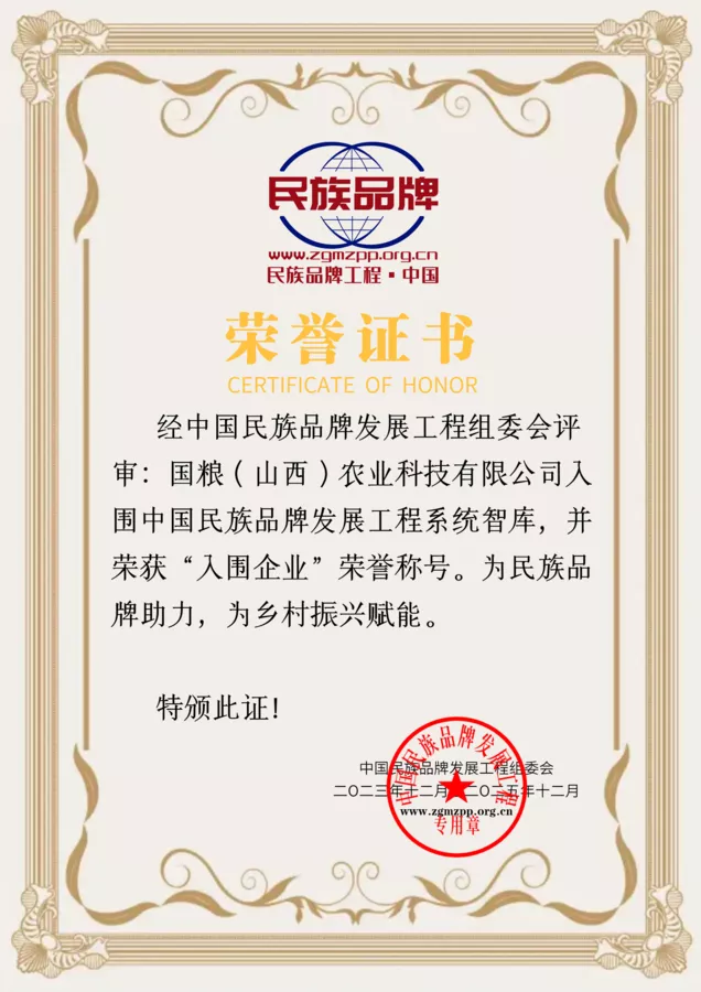 国粮山西农业科技有限公司.png