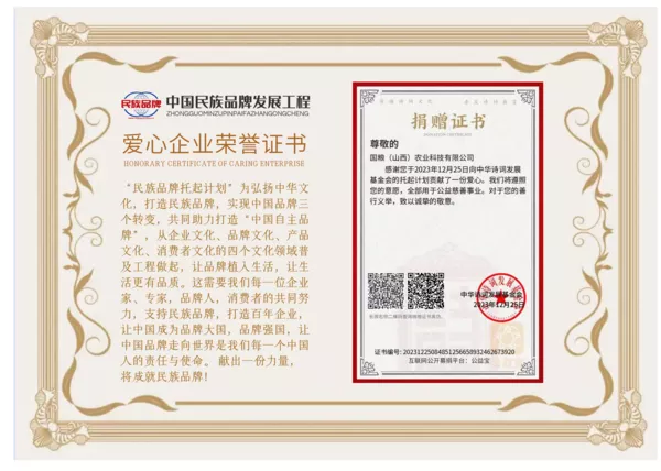 国粮山西农业科技有限公司 (2).png