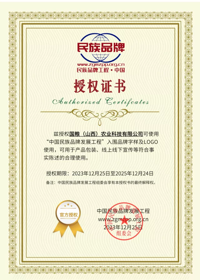 国粮山西农业科技有限公司 (1).png